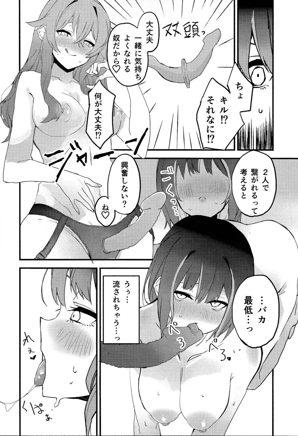 末永くイチャイチャしろ!!!! Page.17