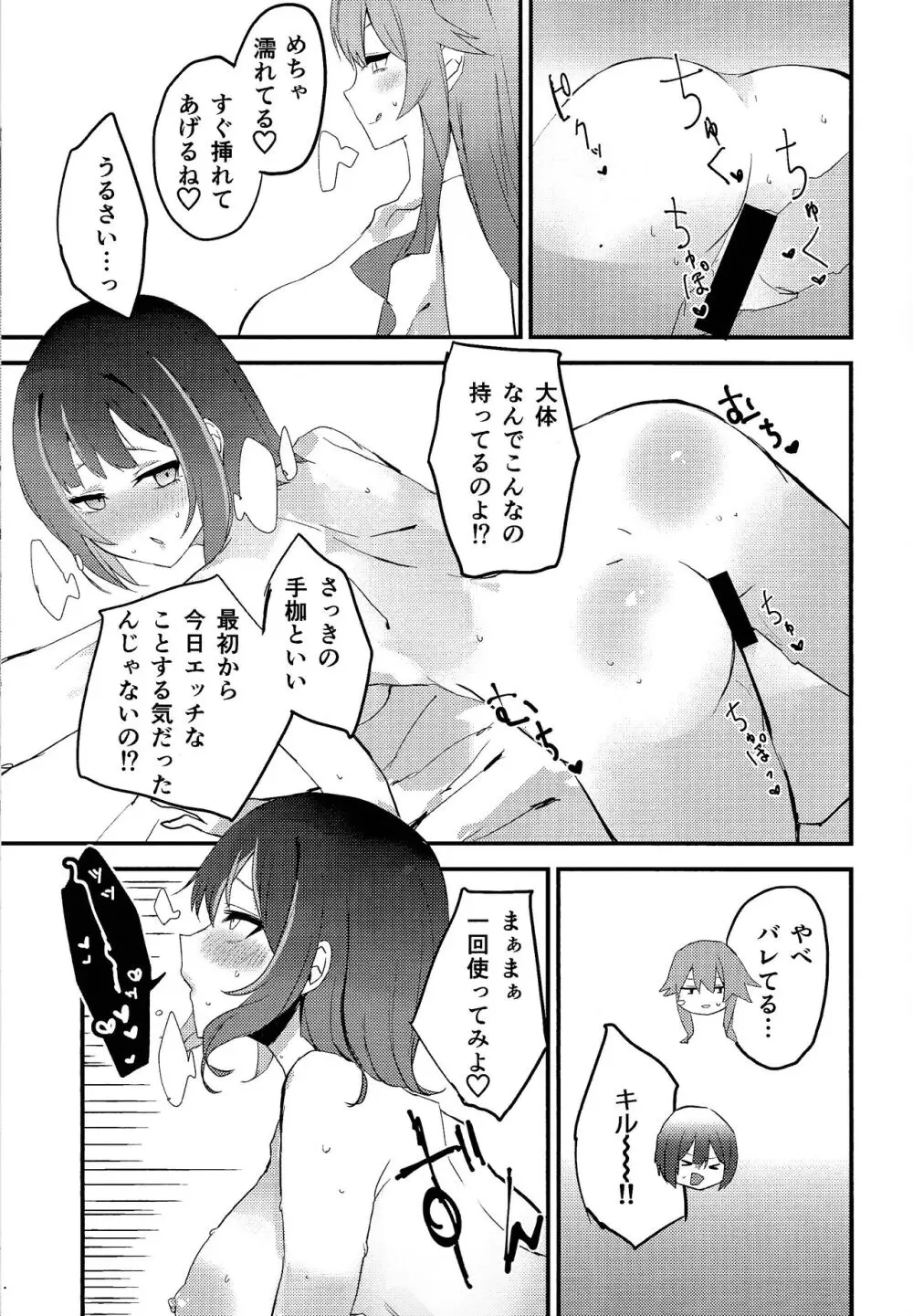 末永くイチャイチャしろ!!!! Page.18