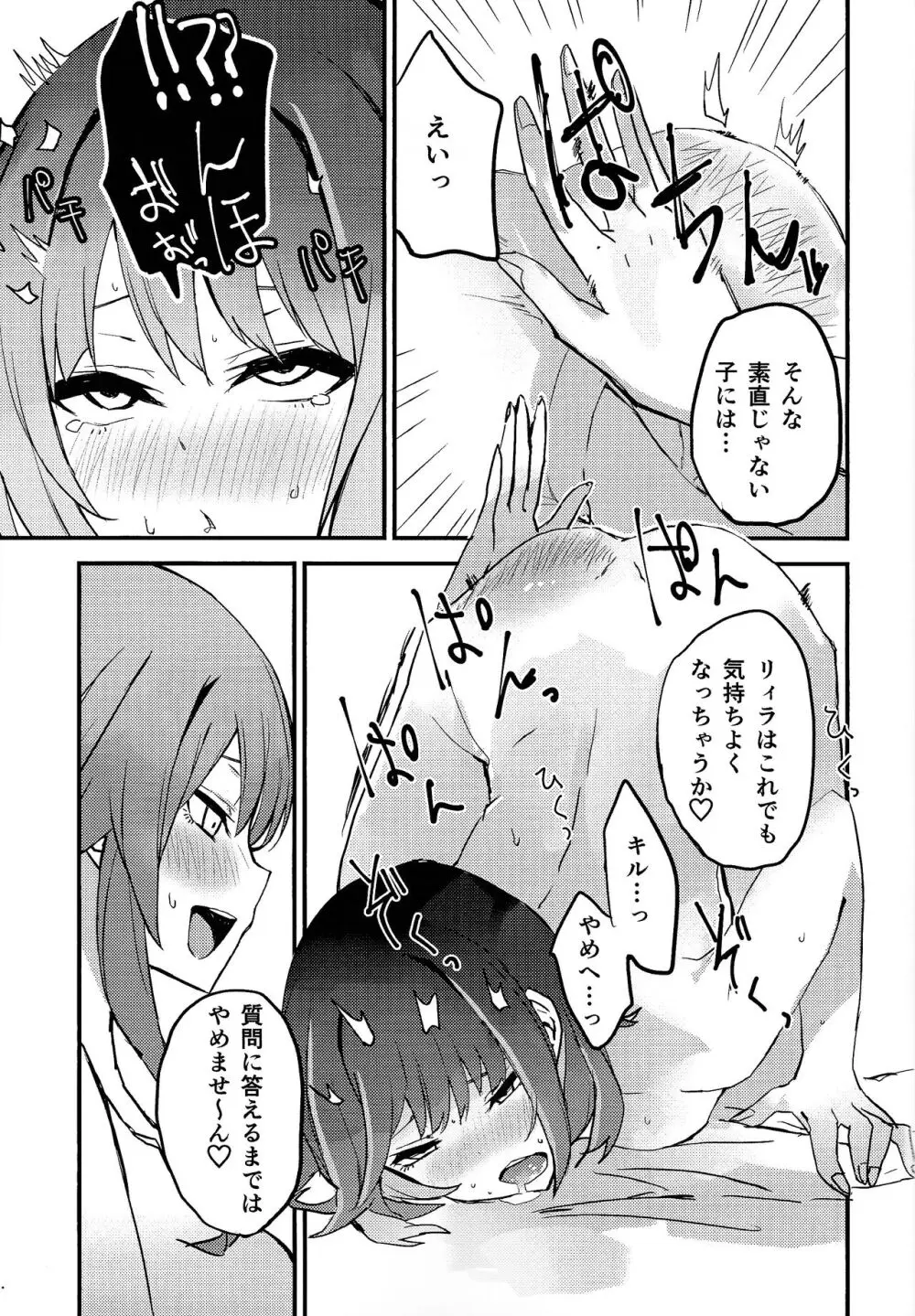 末永くイチャイチャしろ!!!! Page.22