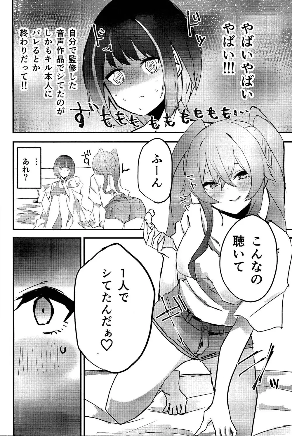 末永くイチャイチャしろ!!!! Page.5