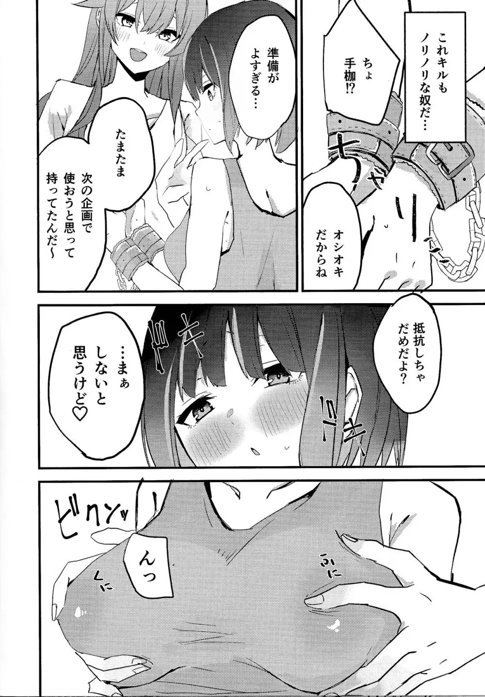 末永くイチャイチャしろ!!!! Page.7