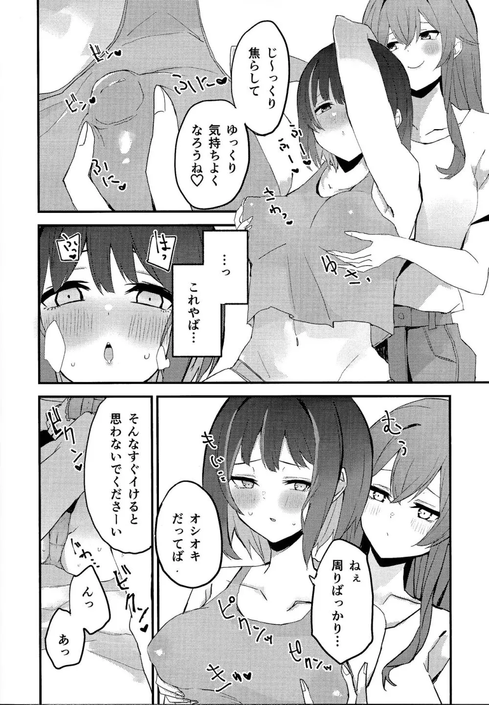 末永くイチャイチャしろ!!!! Page.9
