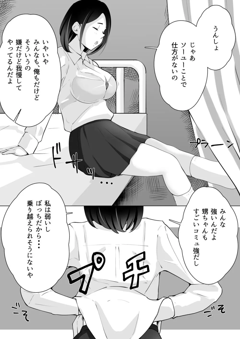 叔母が同級生で保健室登校がしたい 禁断の性的保健室サービス Page.11