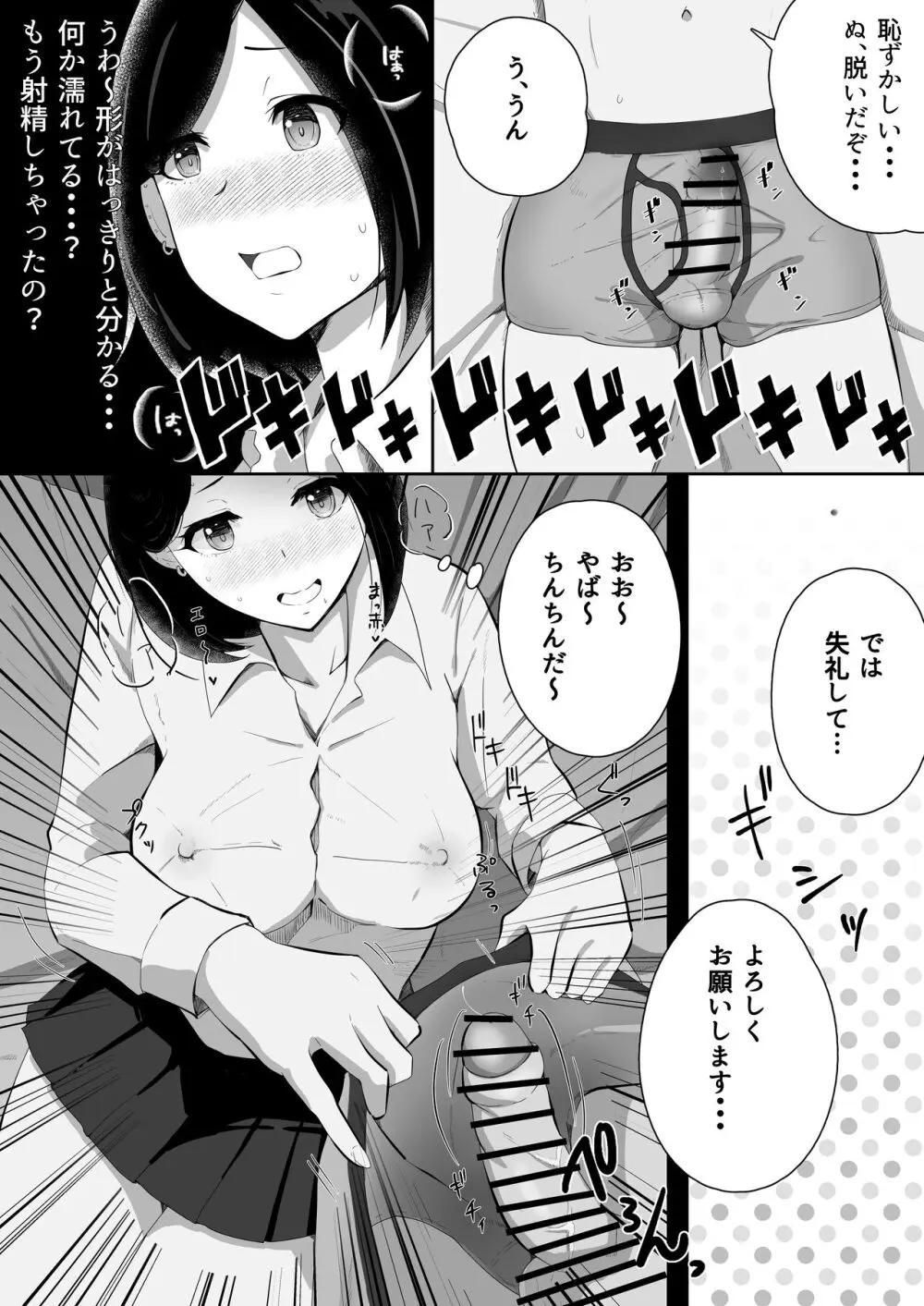 叔母が同級生で保健室登校がしたい 禁断の性的保健室サービス Page.18