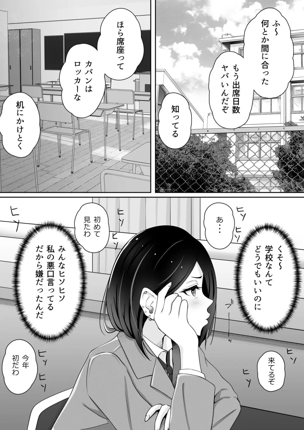 叔母が同級生で保健室登校がしたい 禁断の性的保健室サービス Page.2