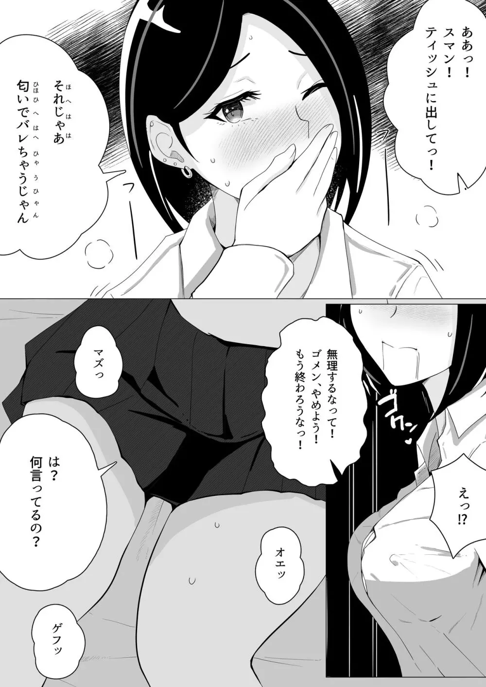 叔母が同級生で保健室登校がしたい 禁断の性的保健室サービス Page.22