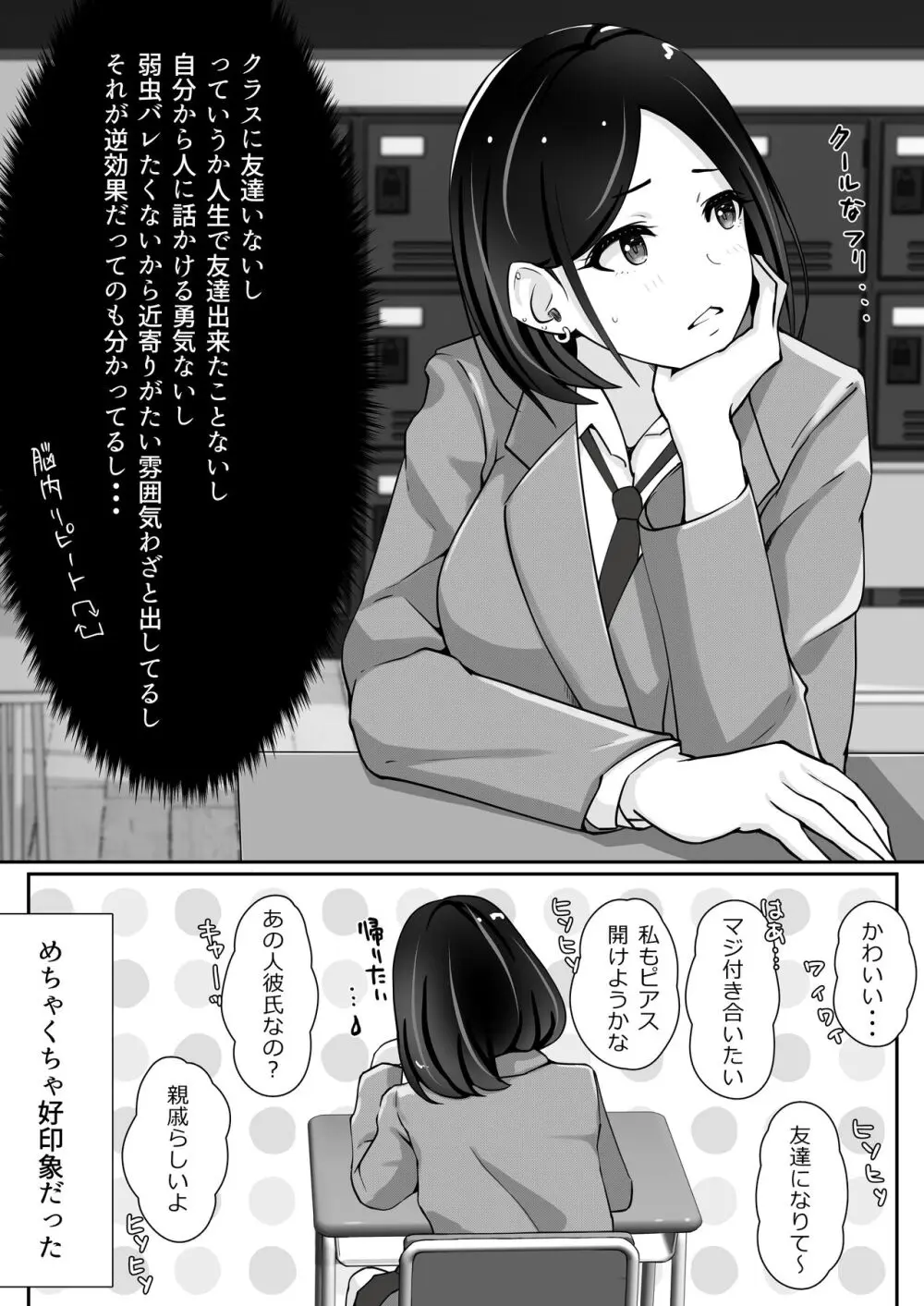 叔母が同級生で保健室登校がしたい 禁断の性的保健室サービス Page.3