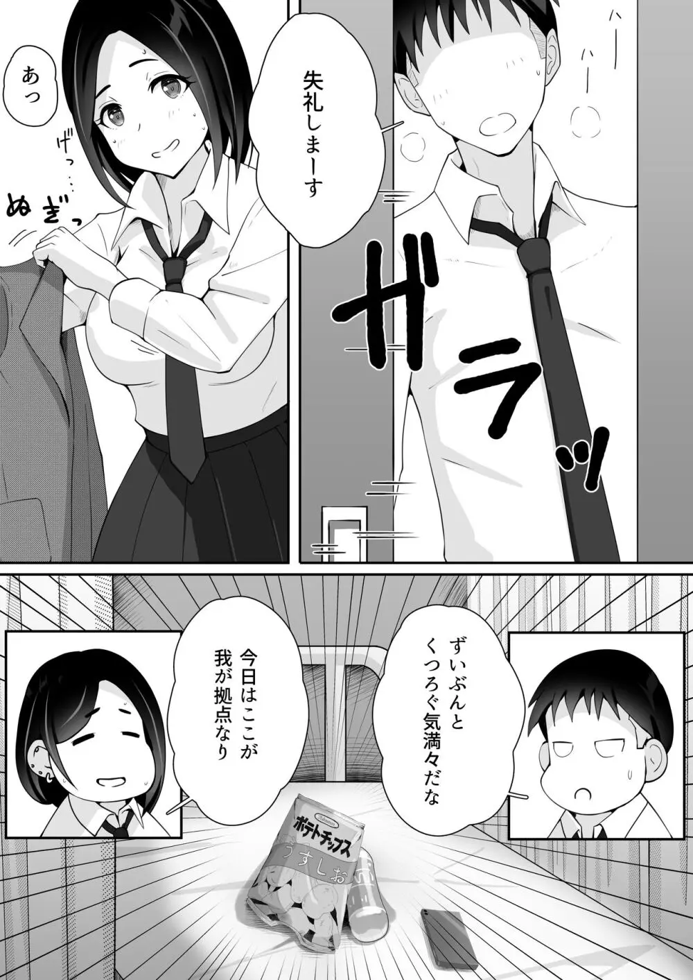 叔母が同級生で保健室登校がしたい 禁断の性的保健室サービス Page.9