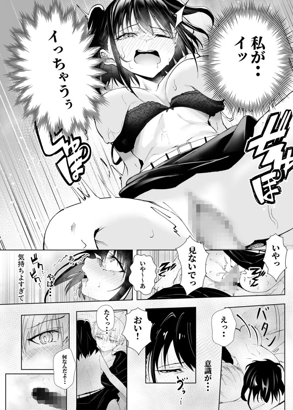 君だけのアイドル Page.13