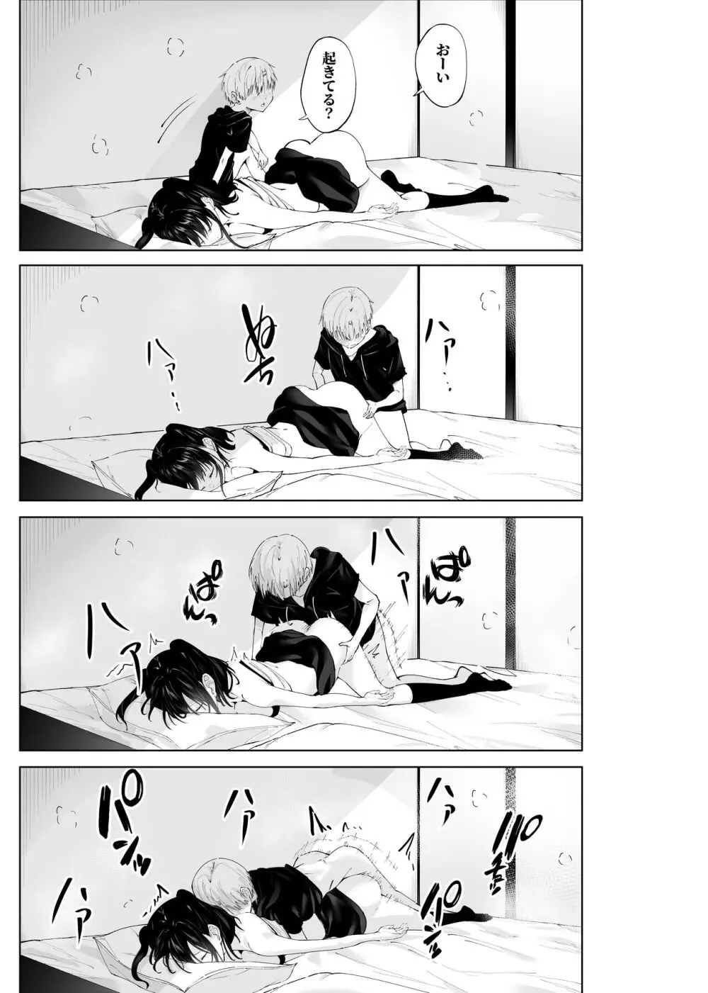 君だけのアイドル Page.14