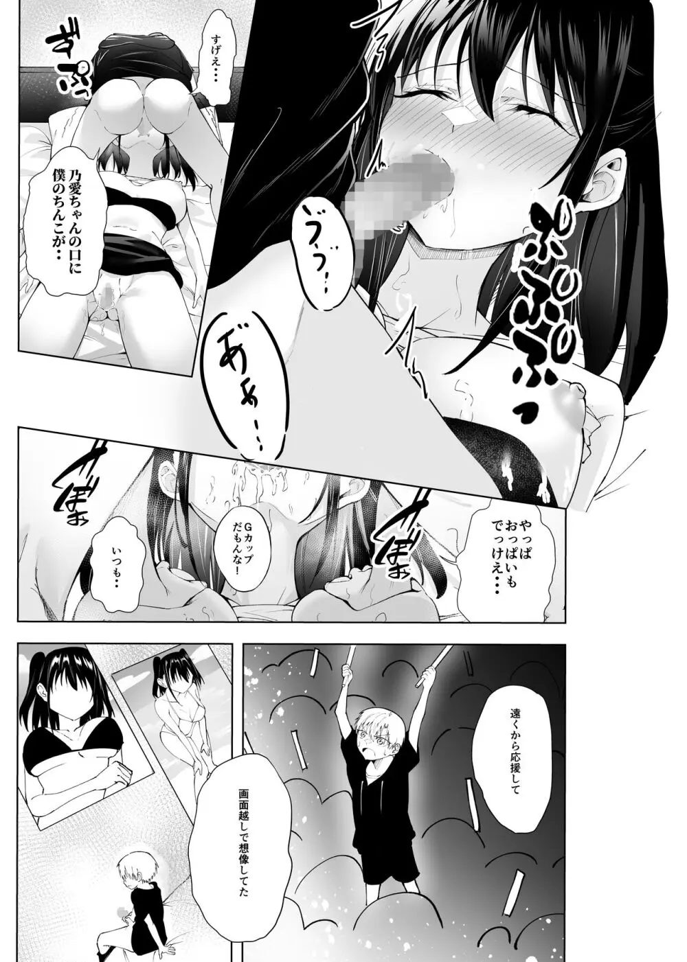 君だけのアイドル Page.16
