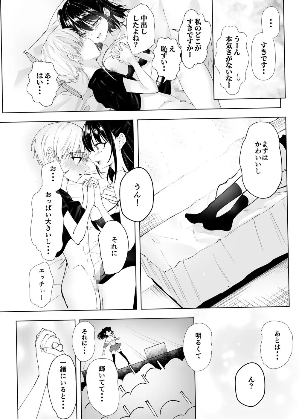 君だけのアイドル Page.21