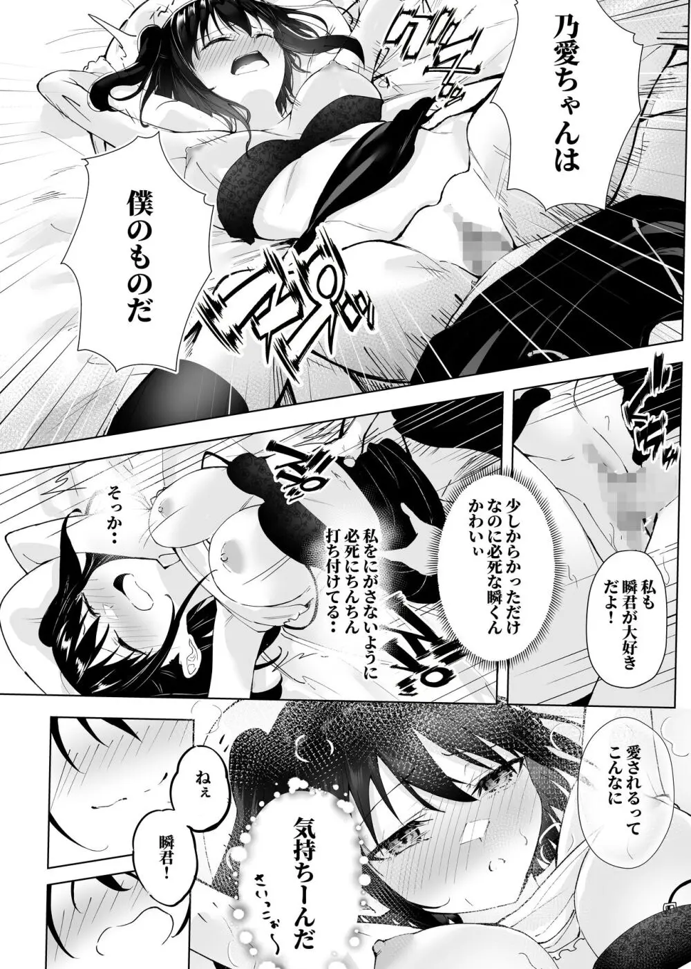 君だけのアイドル Page.23