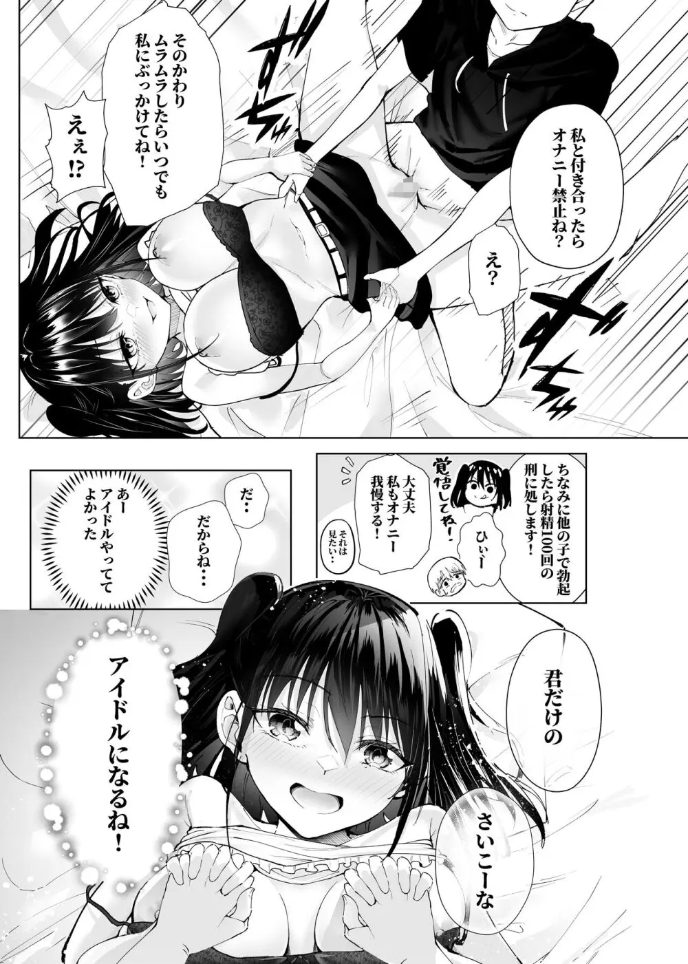 君だけのアイドル Page.24