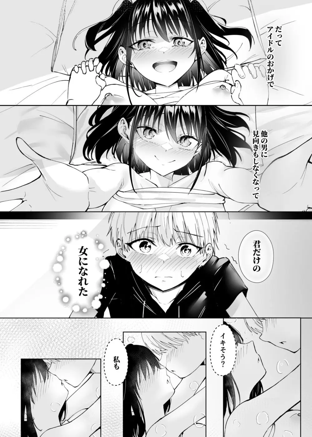 君だけのアイドル Page.25