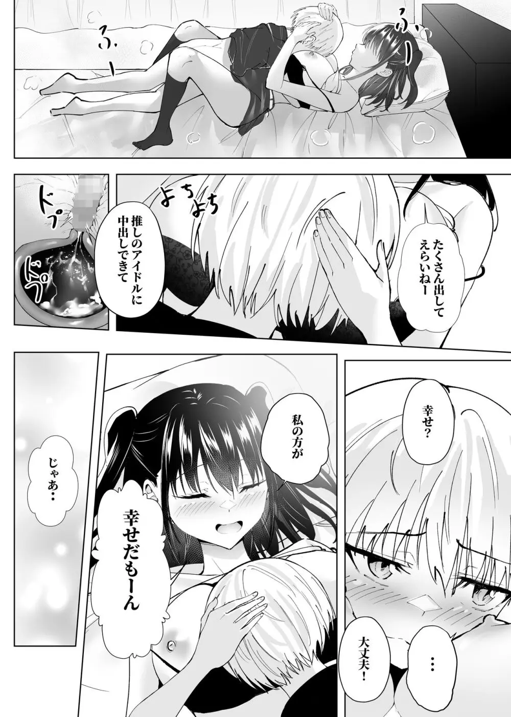 君だけのアイドル Page.30