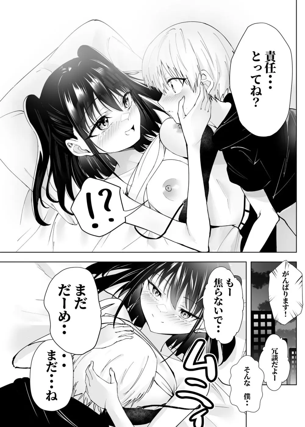 君だけのアイドル Page.31