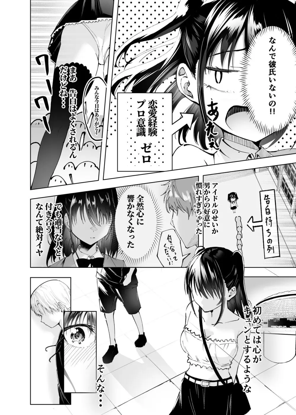 君だけのアイドル Page.4