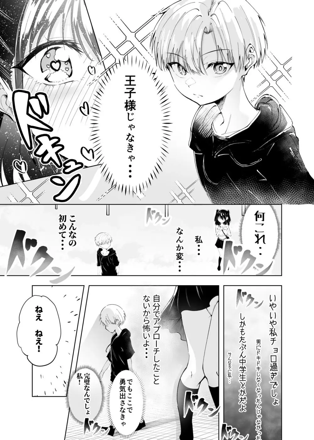 君だけのアイドル Page.5