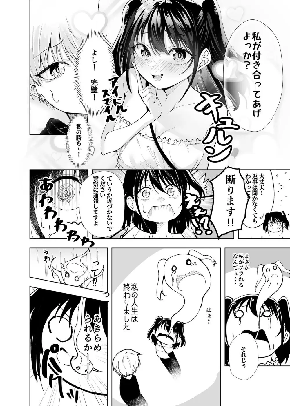 君だけのアイドル Page.6