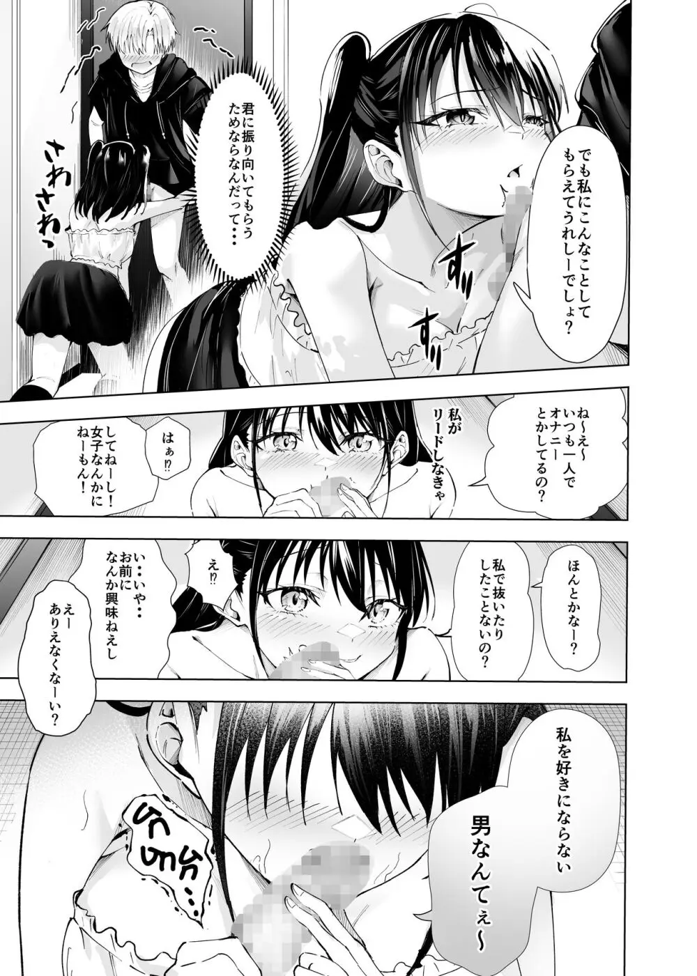 君だけのアイドル Page.9
