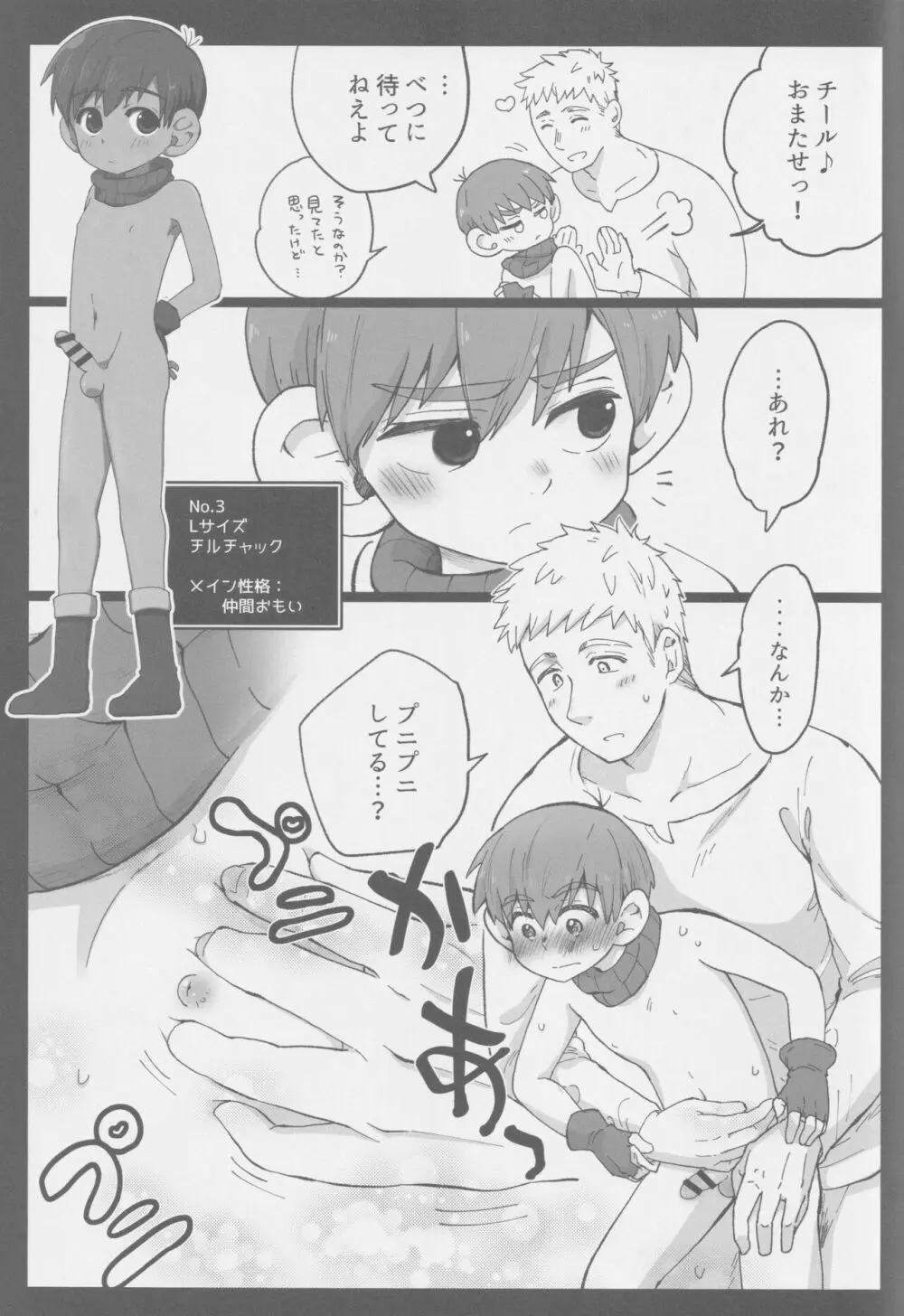 えらべるチルチャック Page.14