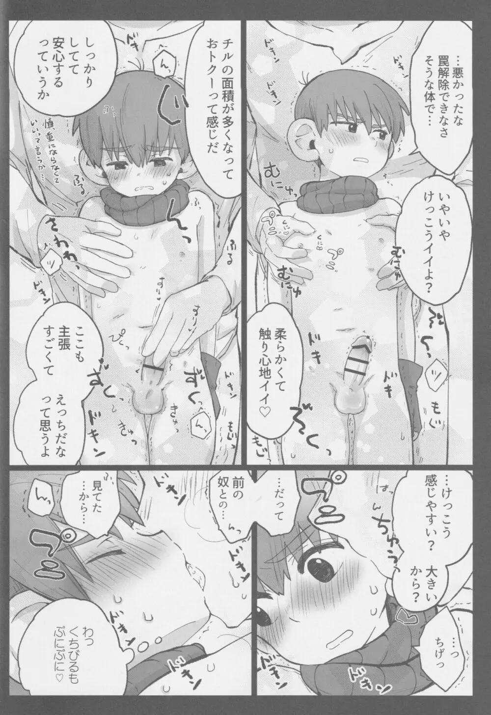 えらべるチルチャック Page.15