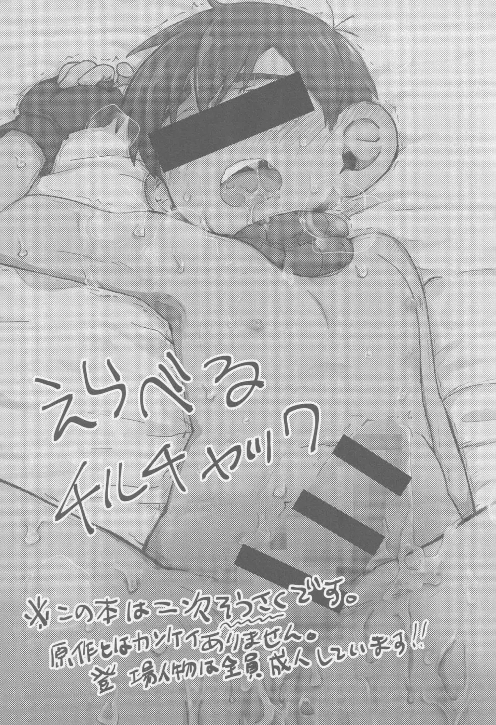 えらべるチルチャック Page.2