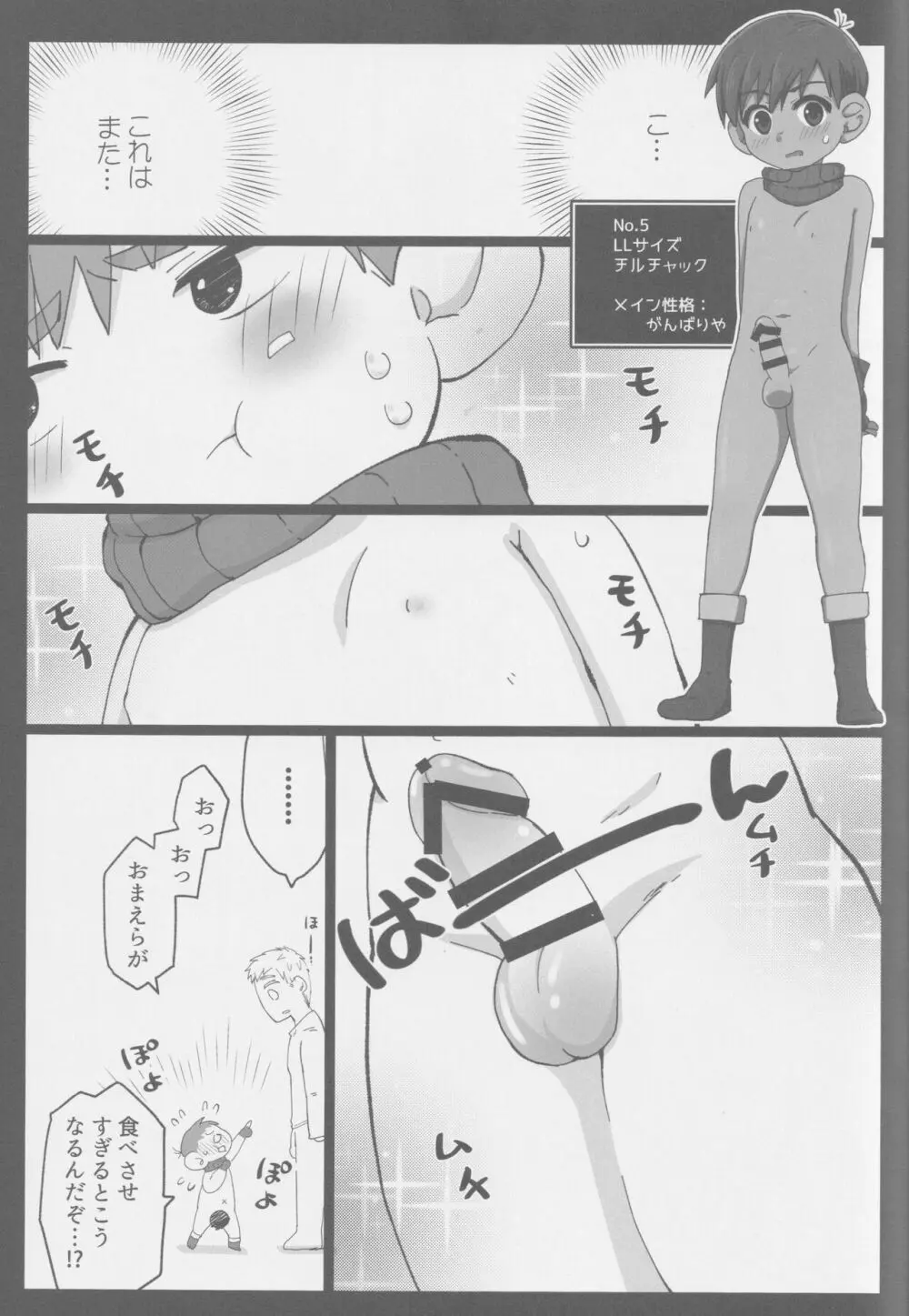 えらべるチルチャック Page.20