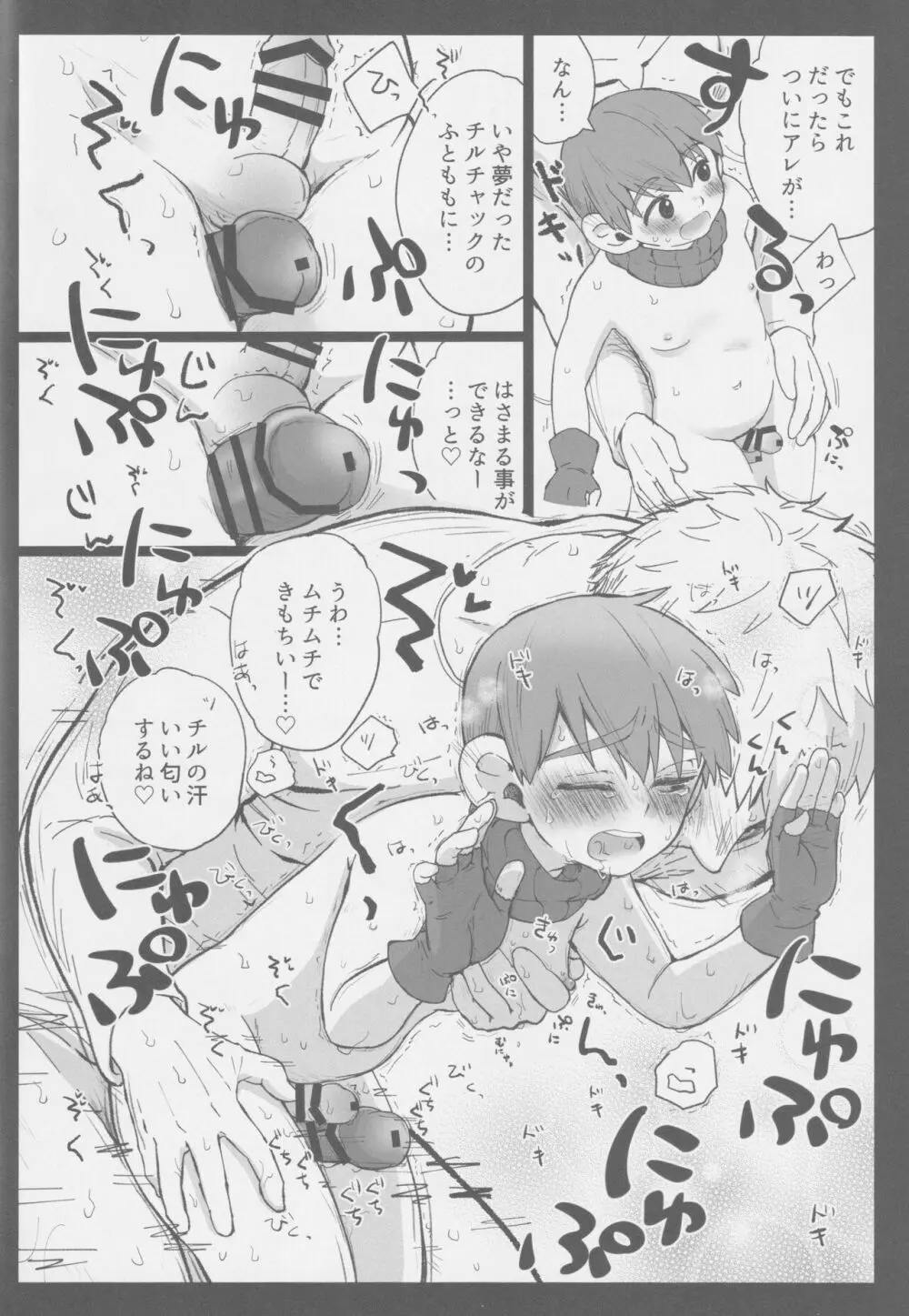 えらべるチルチャック Page.21