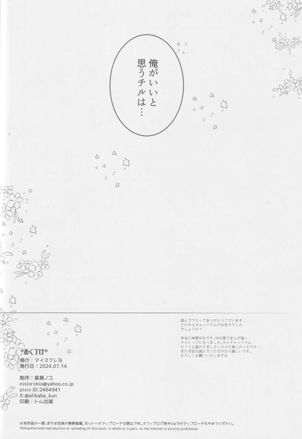 えらべるチルチャック Page.25