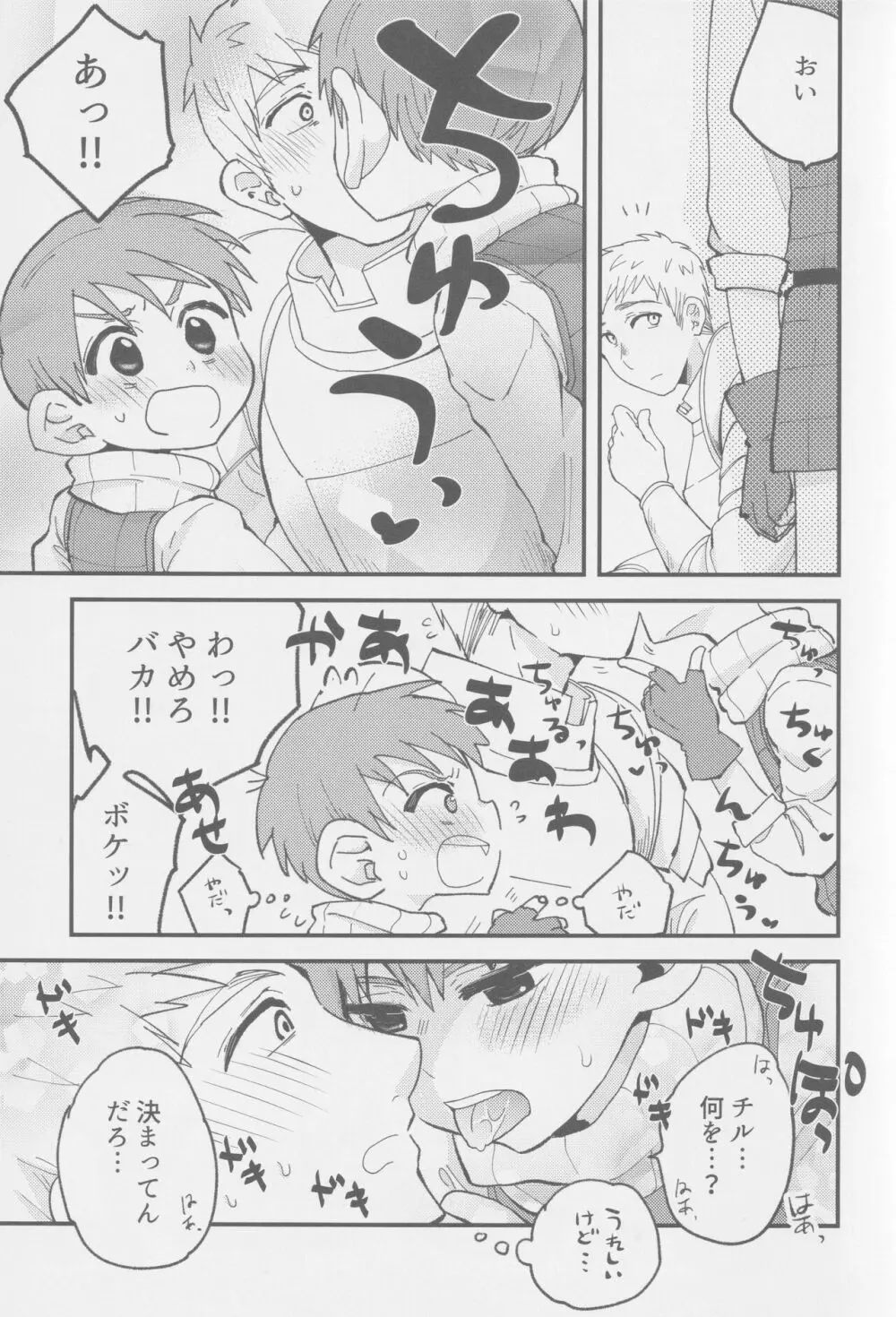 えらべるチルチャック Page.6