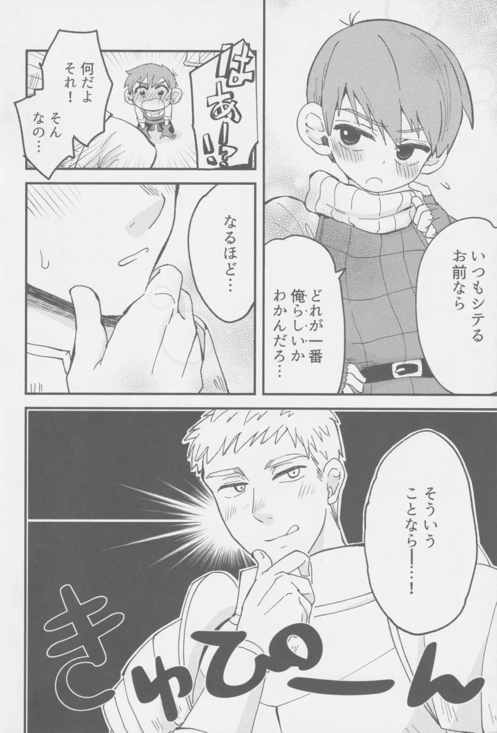 えらべるチルチャック Page.7