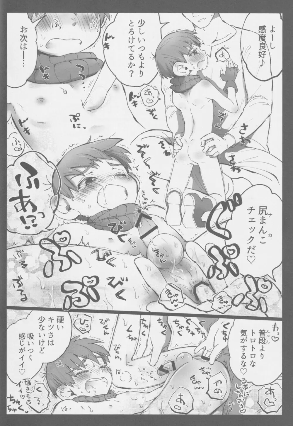 えらべるチルチャック Page.9