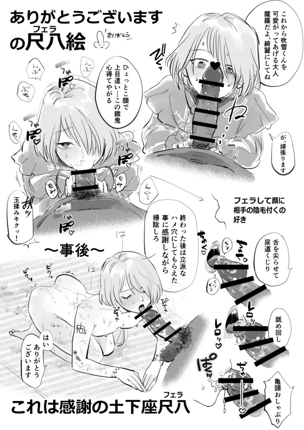 モブふぶ①ごはんの為に頑張るシリーズ Page.6