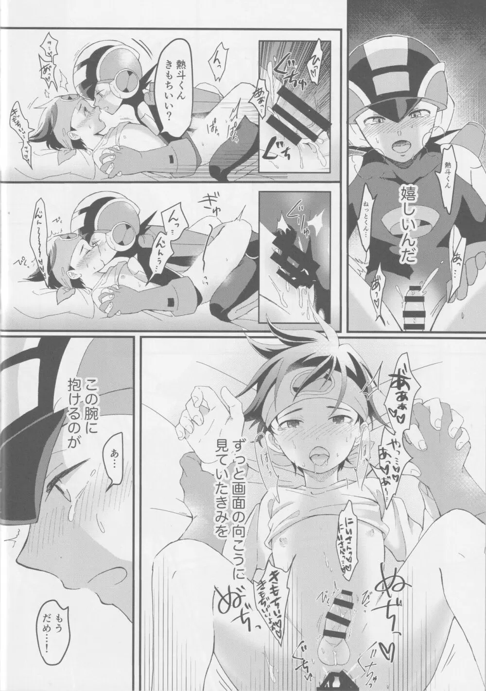 放課後コピーロイド Page.28