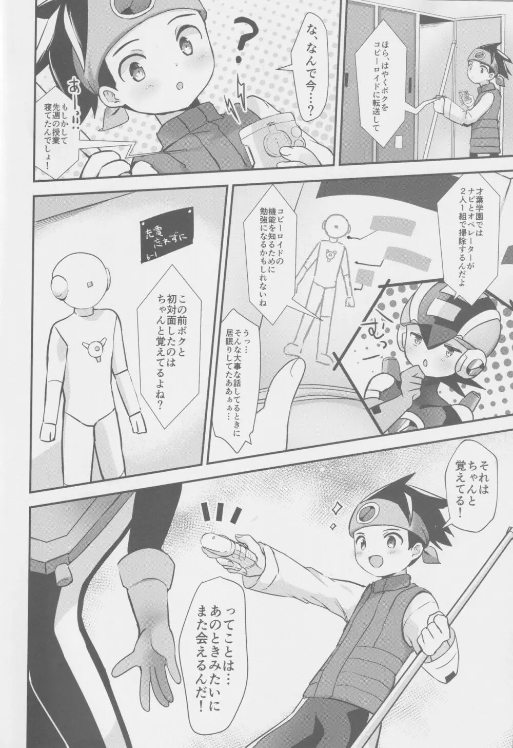 放課後コピーロイド Page.4