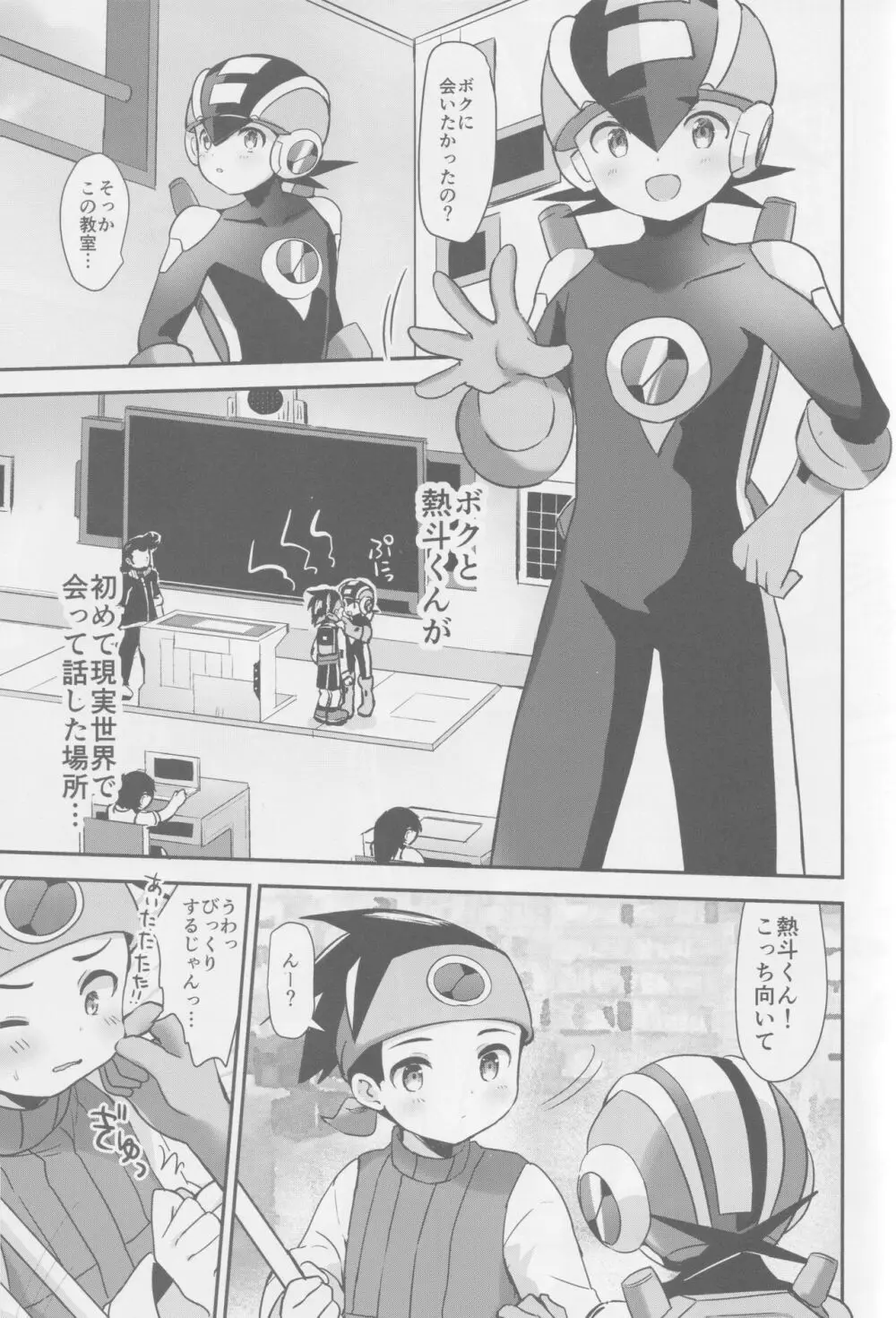 放課後コピーロイド Page.5