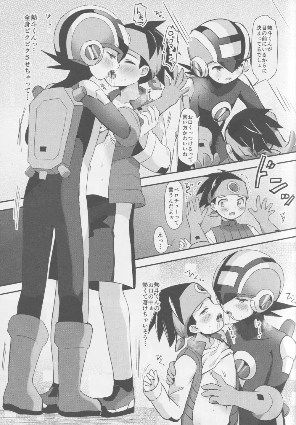 放課後コピーロイド Page.7