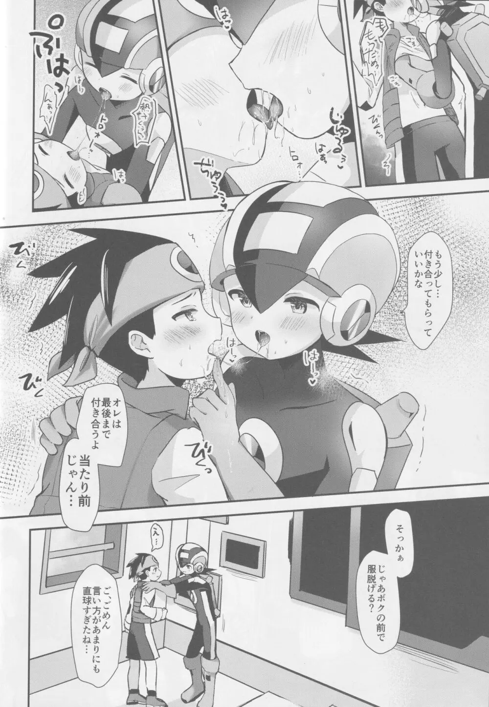放課後コピーロイド Page.8