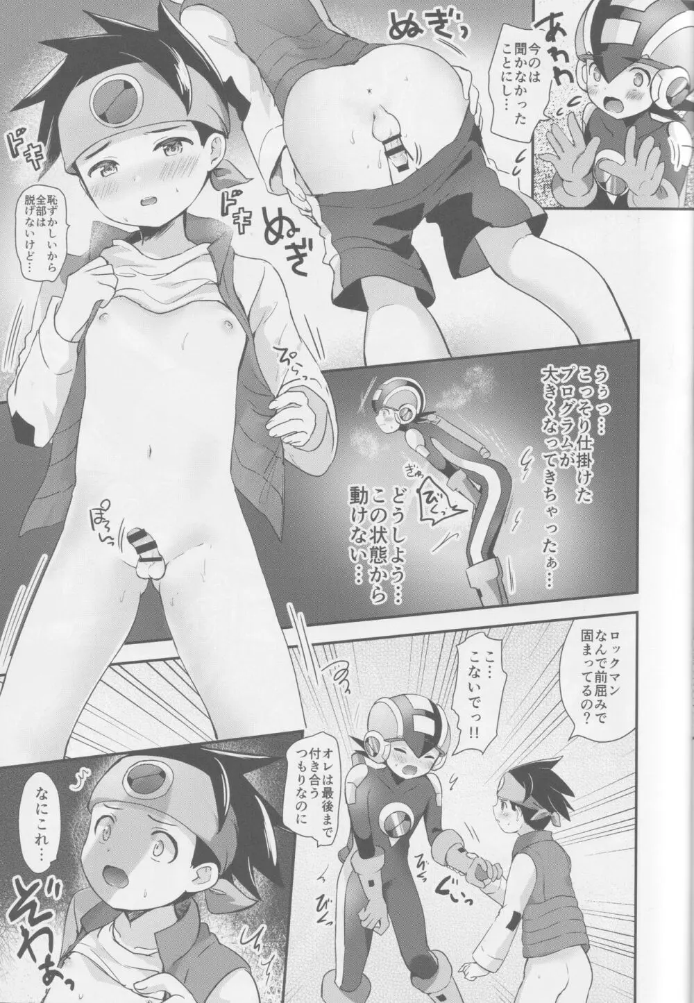 放課後コピーロイド Page.9