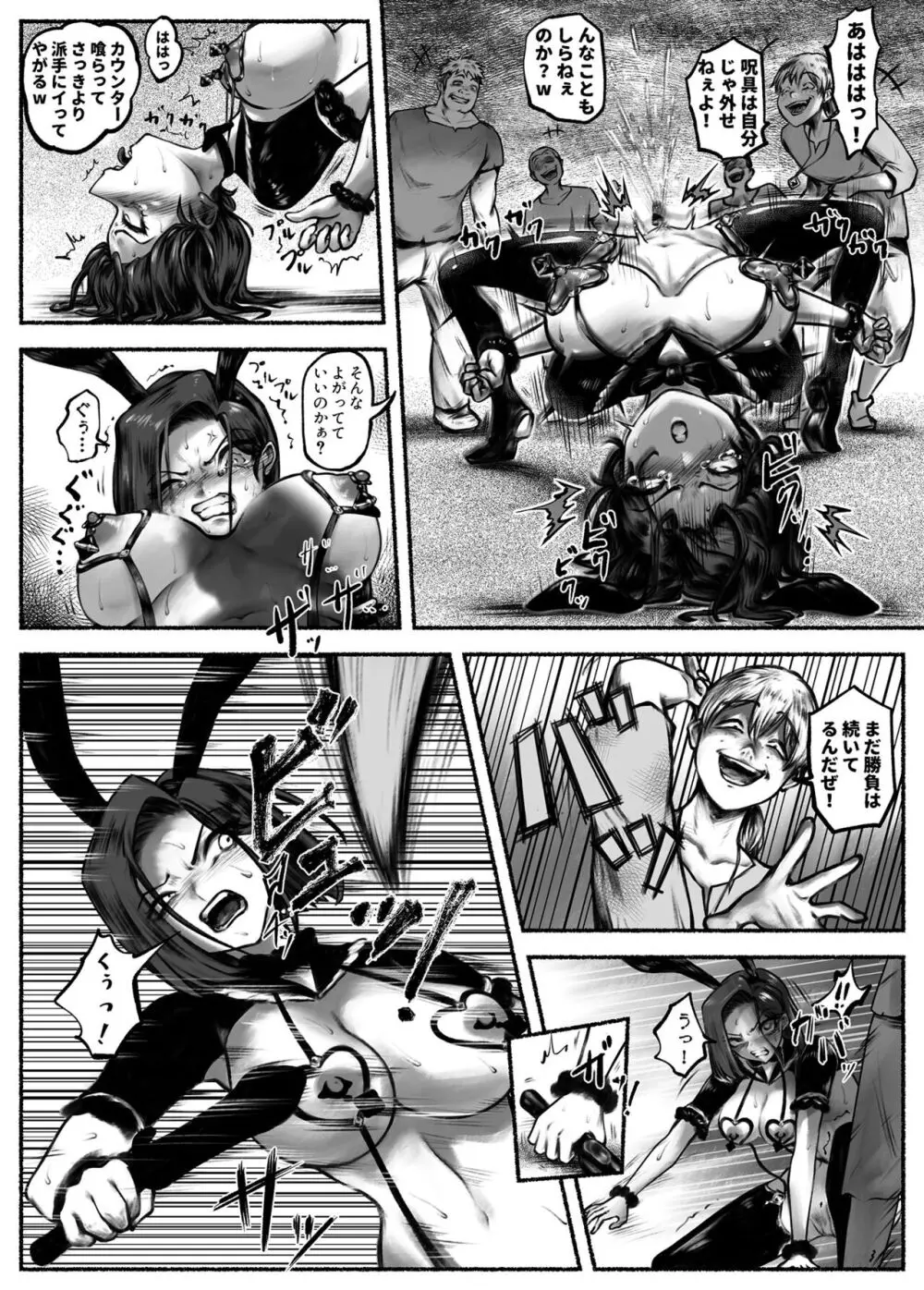 汚辱 第二話 終わらない快楽地獄 Page.15