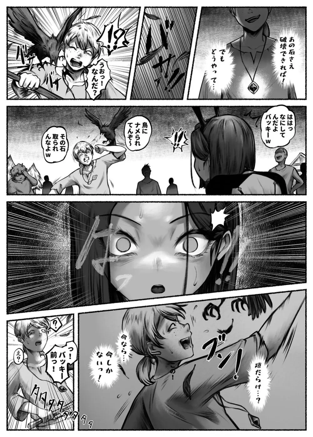 汚辱 第二話 終わらない快楽地獄 Page.24