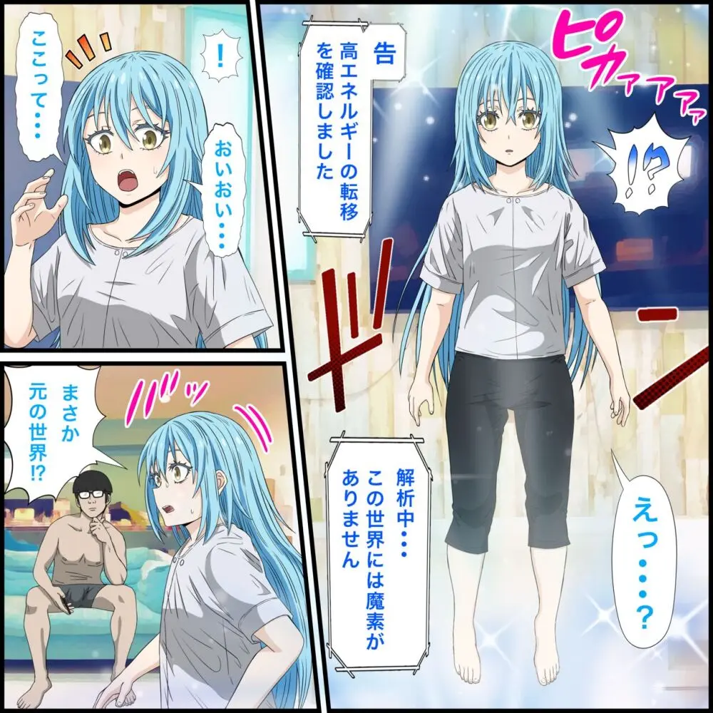 アニメキャラとセックルできるアプリ16、リムル召喚編 Page.3