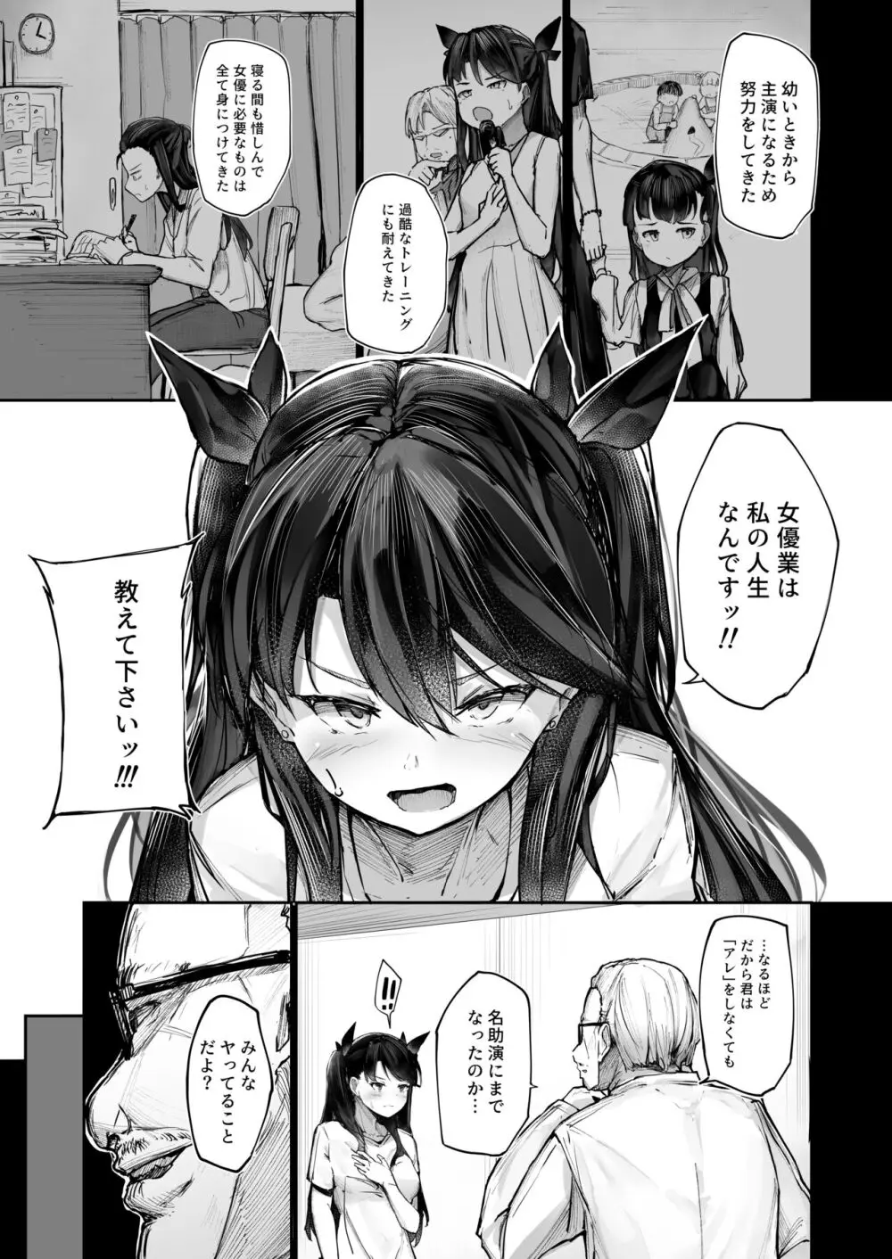 快楽堕ちした女優の末路 前編 Page.11