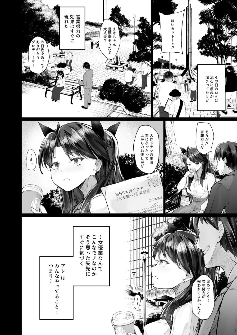 快楽堕ちした女優の末路 前編 Page.28