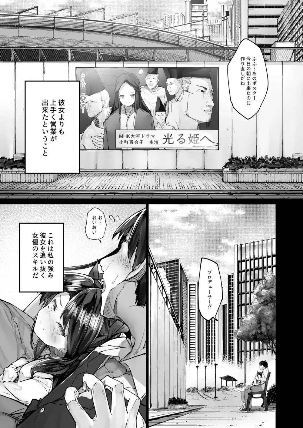 快楽堕ちした女優の末路 前編 Page.29