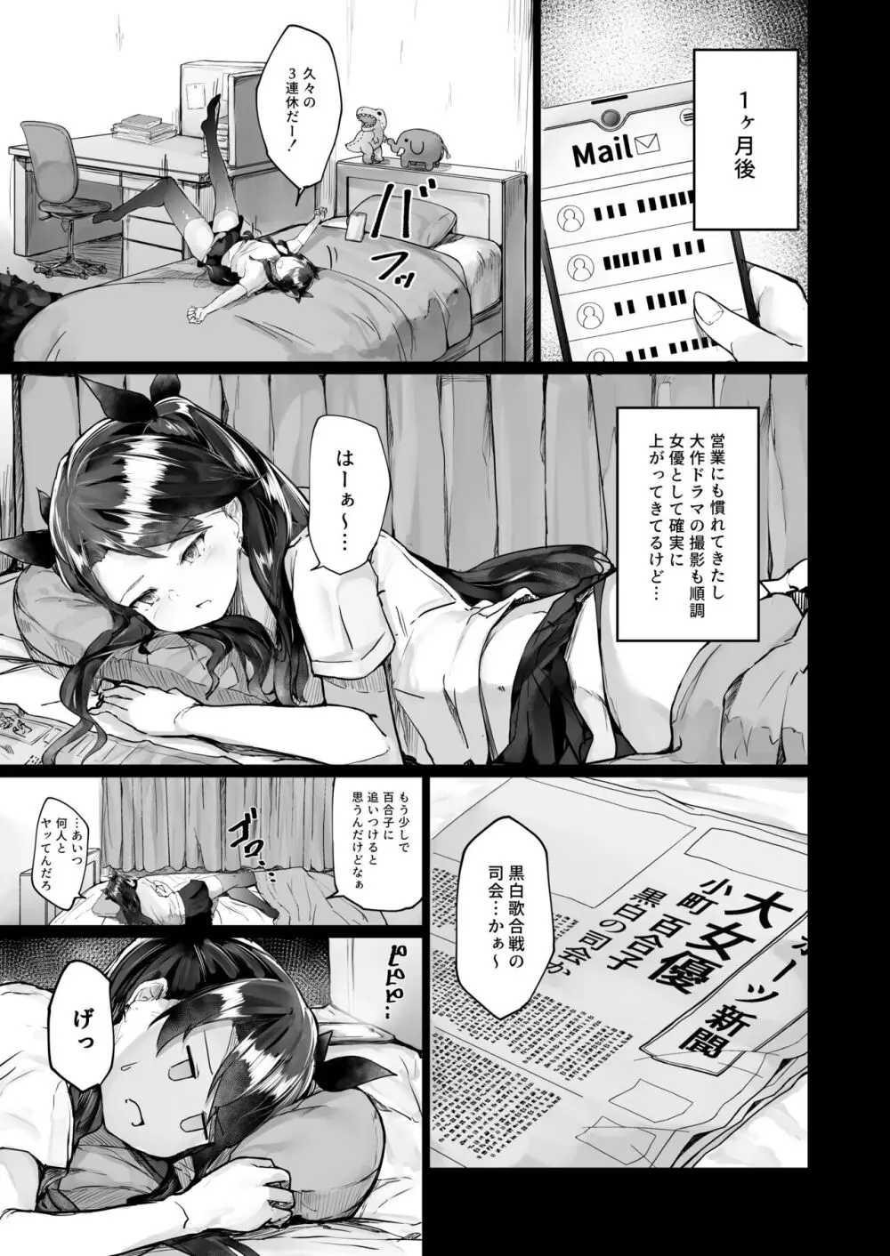 快楽堕ちした女優の末路 前編 Page.33