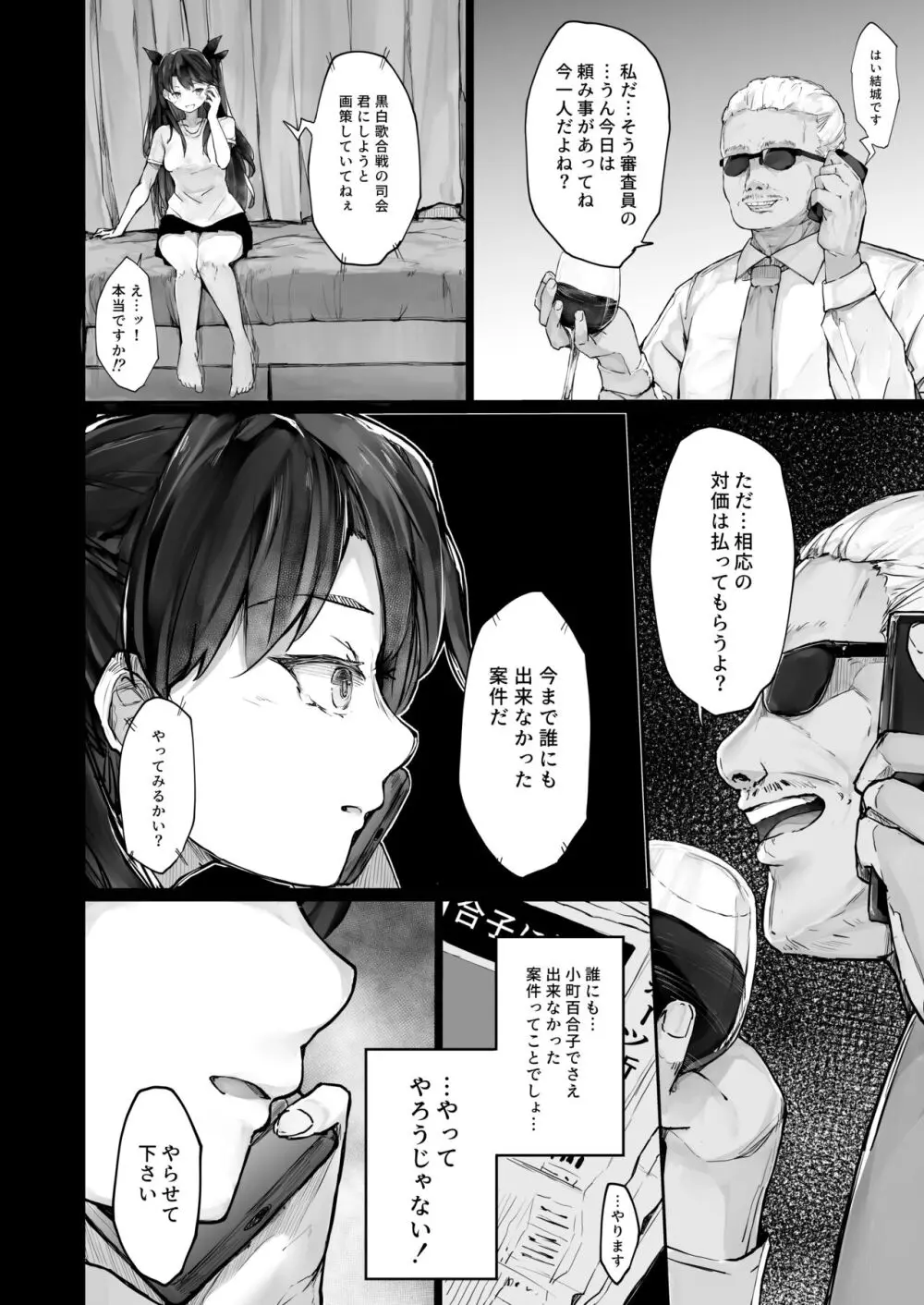 快楽堕ちした女優の末路 前編 Page.34