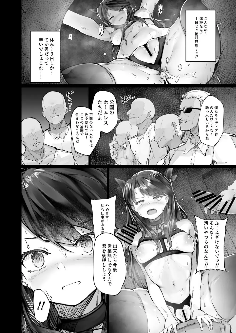 快楽堕ちした女優の末路 前編 Page.42